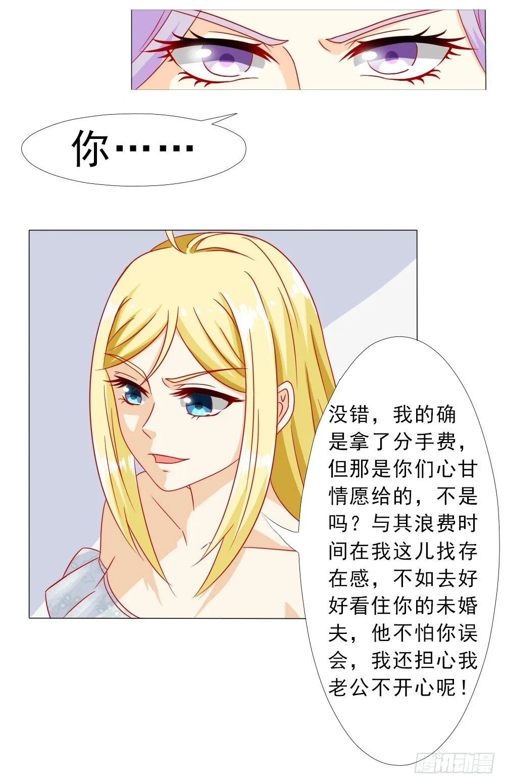 我的丈夫很爱我 第21页