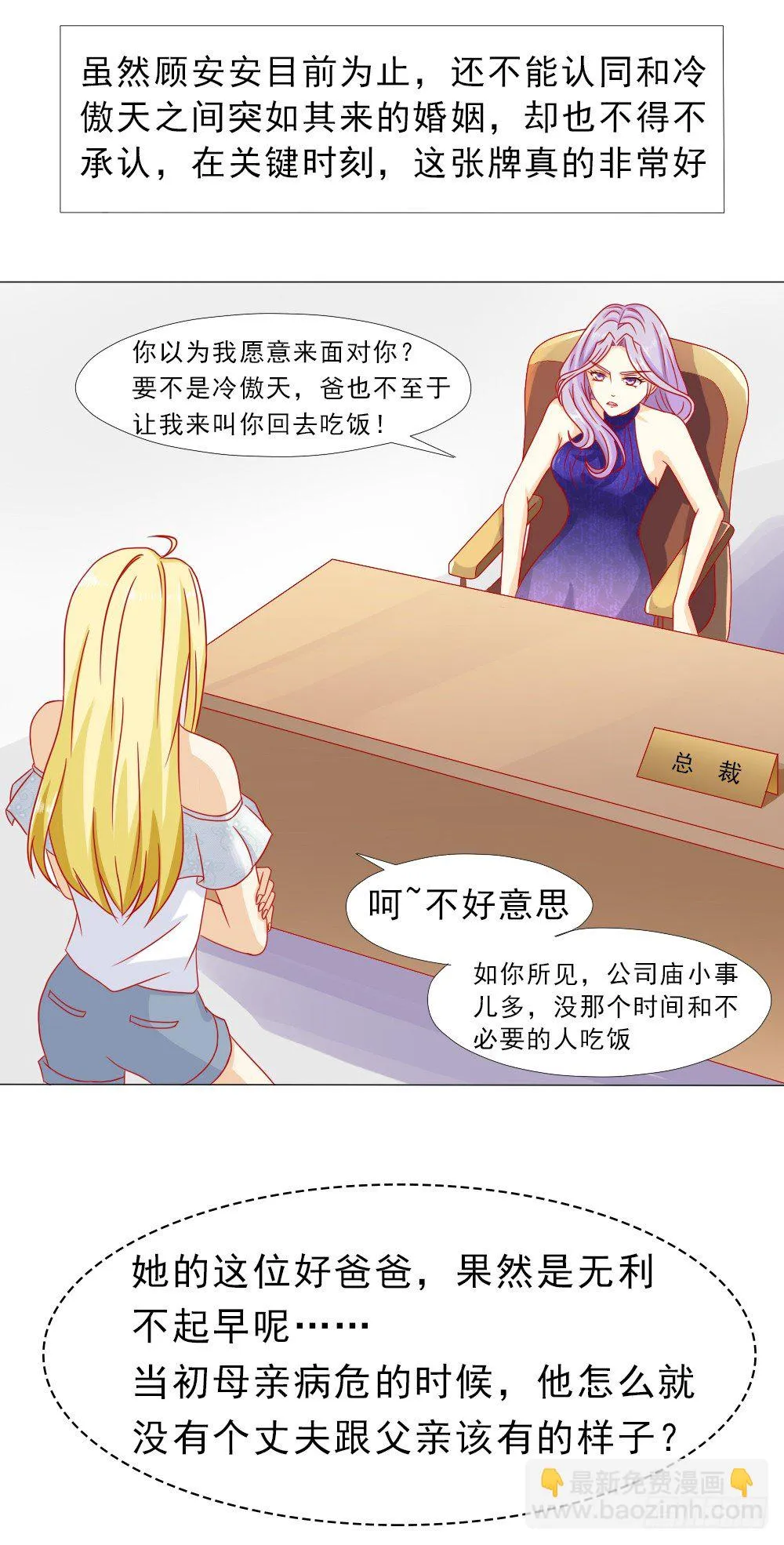 我的丈夫很爱我 第22页