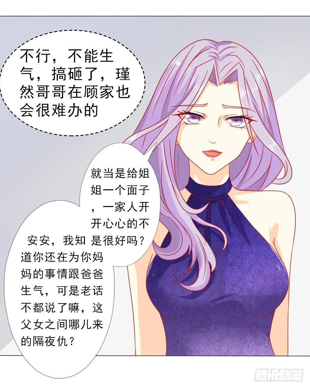 我的丈夫很爱我 第24页