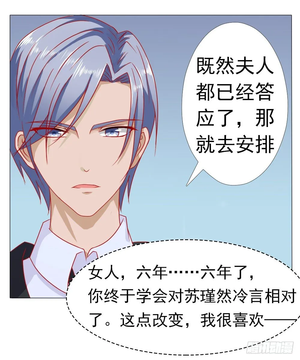 夫人比较爱开玩笑 第4页