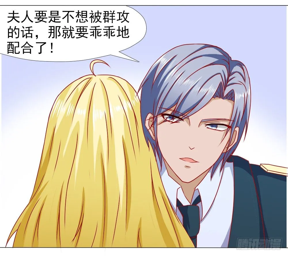夫人比较爱开玩笑 第12页