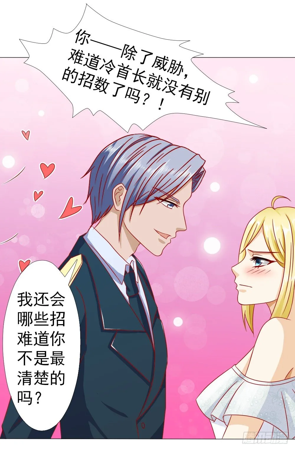 夫人比较爱开玩笑 第13页