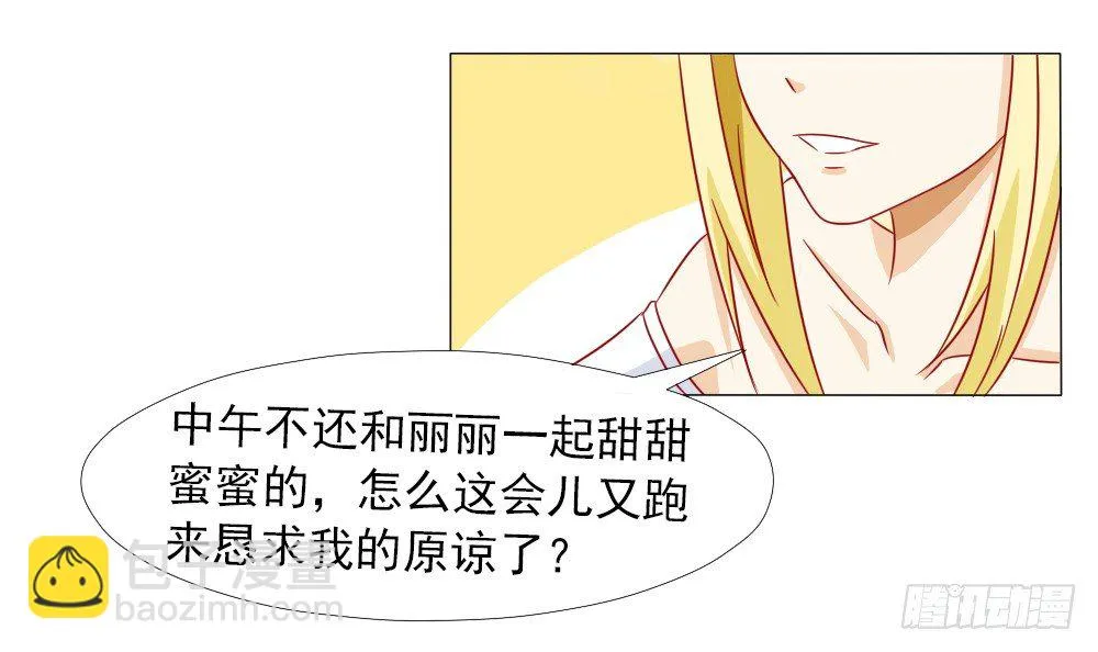 夫人比较爱开玩笑 第14页