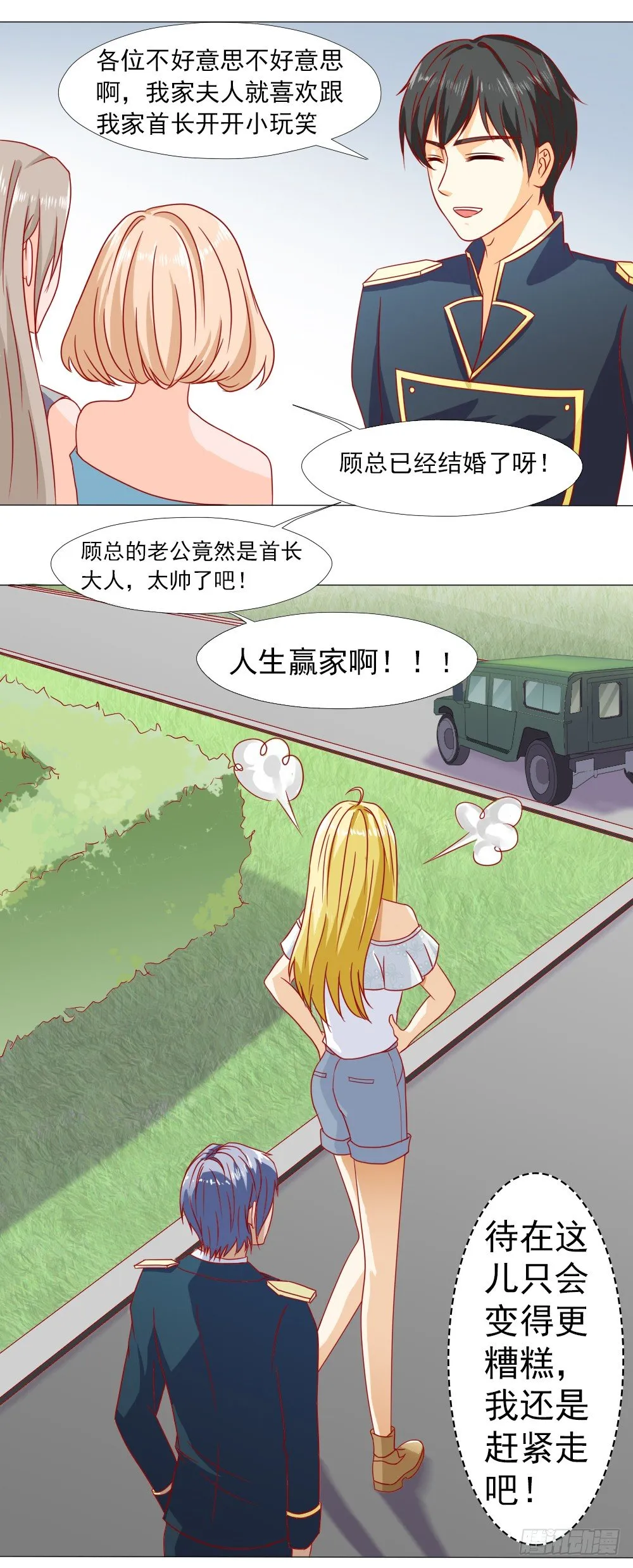 夫人比较爱开玩笑 第17页