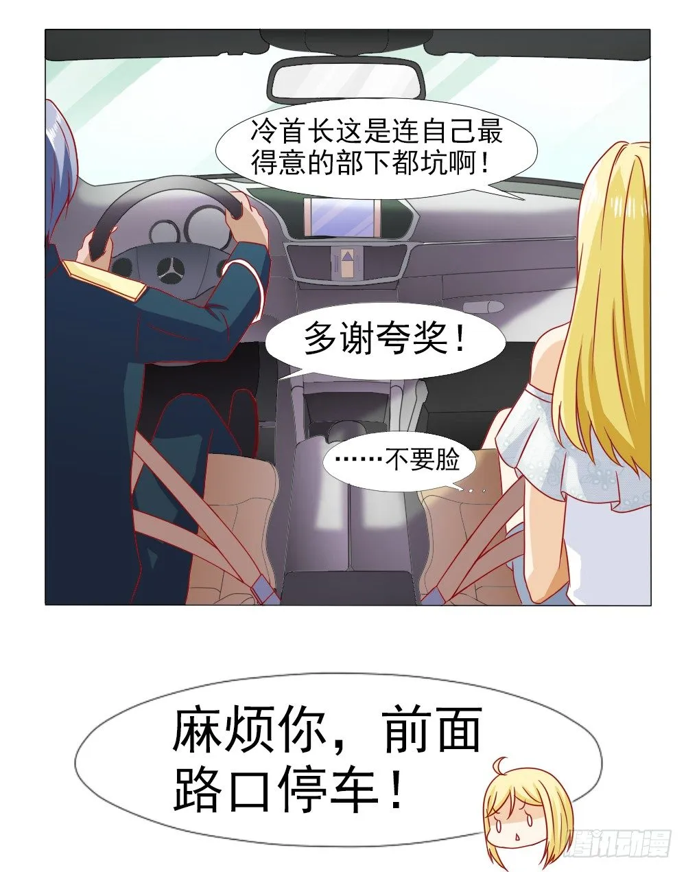 夫人比较爱开玩笑 第19页