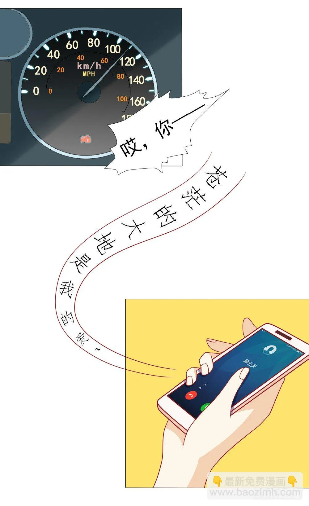 夫人比较爱开玩笑 第20页