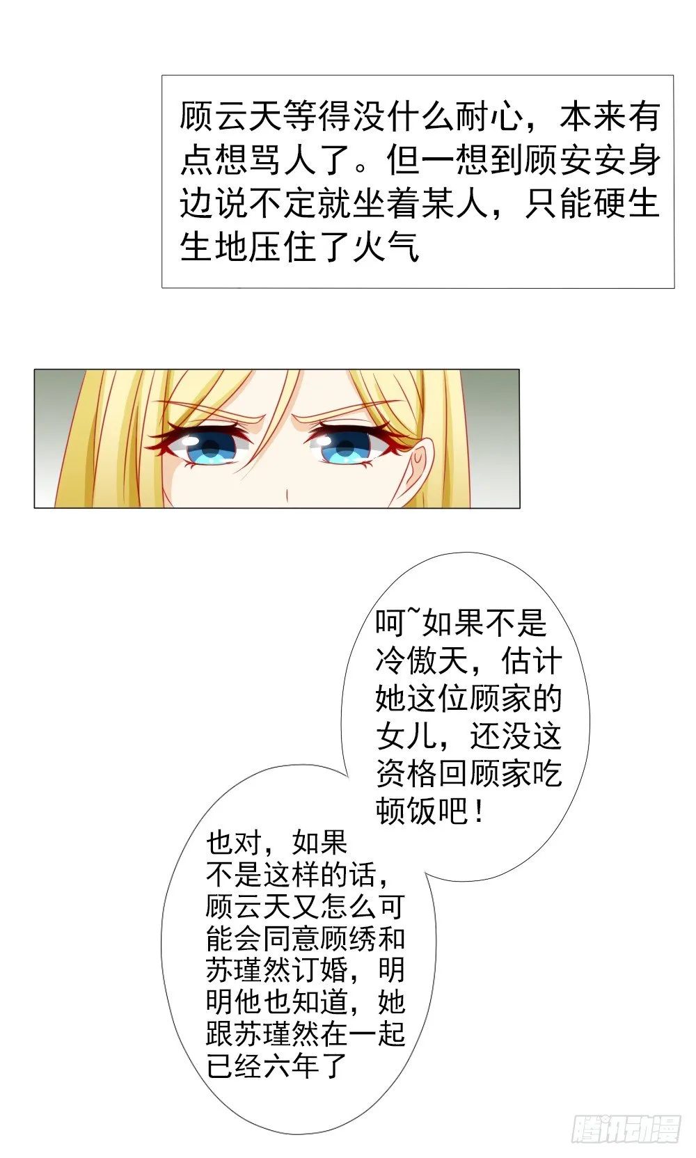 夫人比较爱开玩笑 第23页