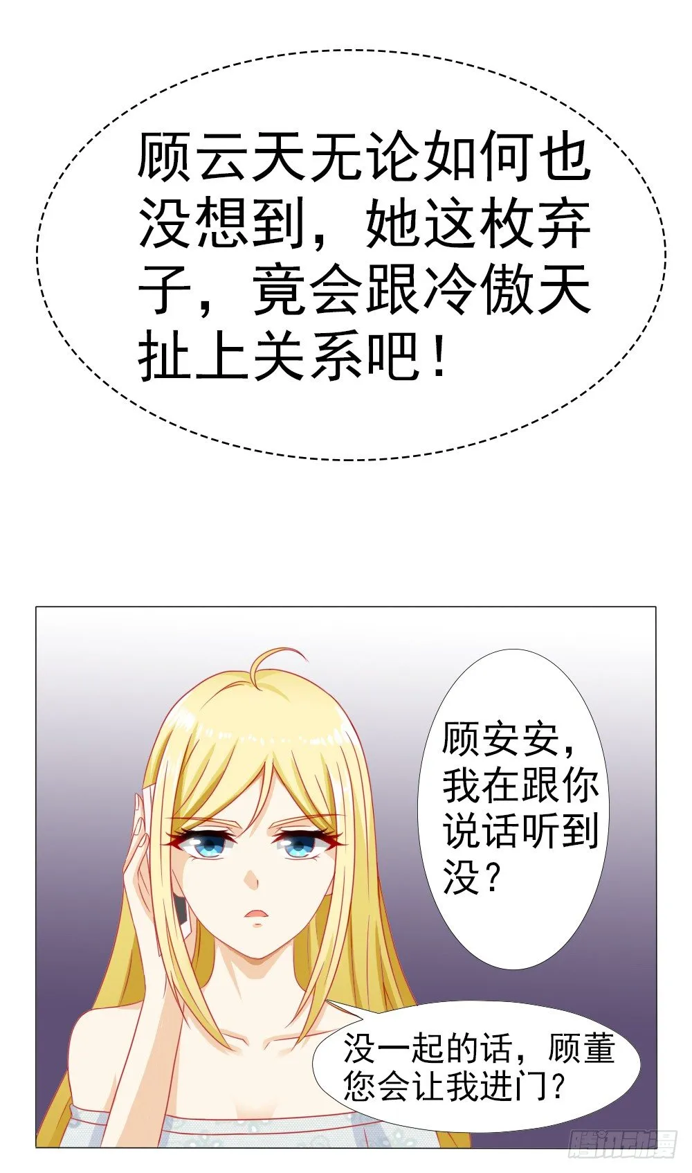 夫人比较爱开玩笑 第24页