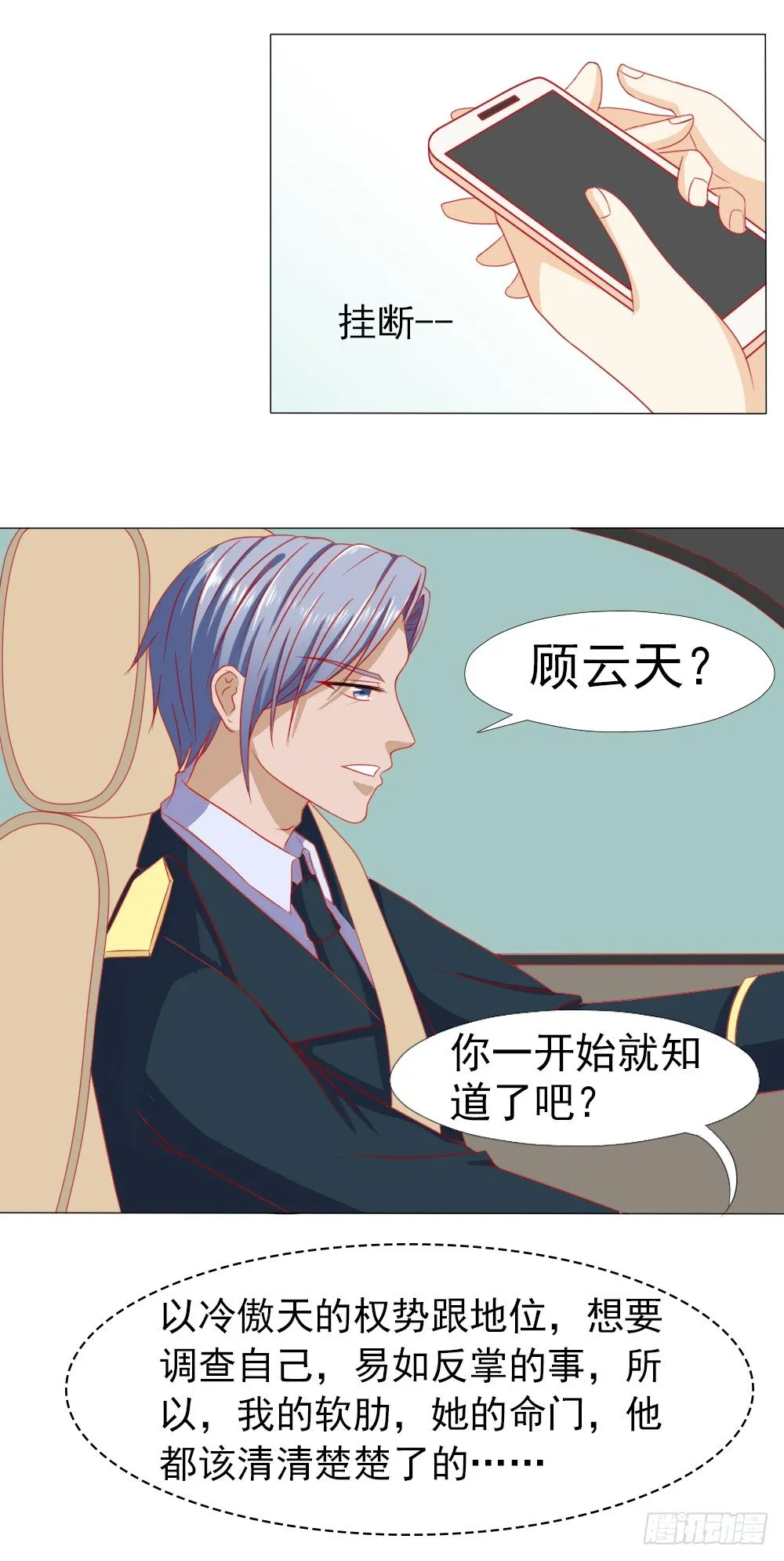 夫人比较爱开玩笑 第25页