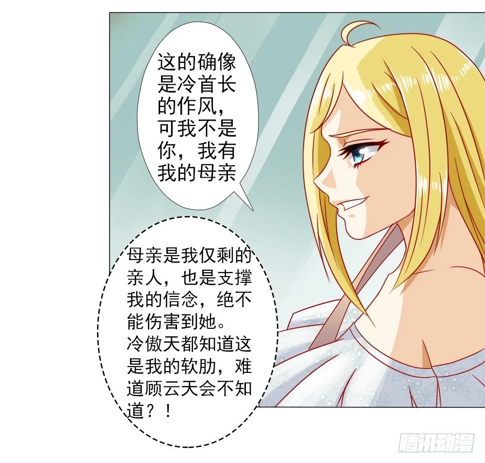因为顾安安是冷傲天的妻子 第2页