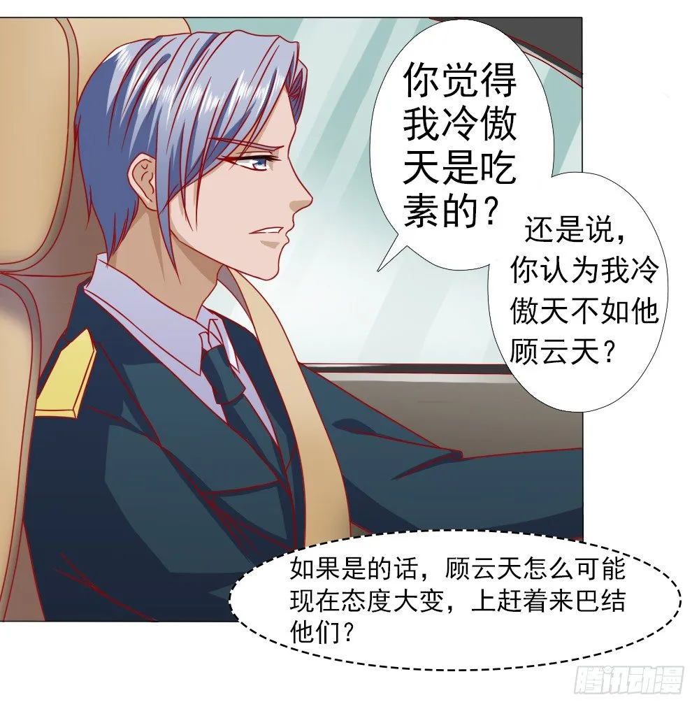 因为顾安安是冷傲天的妻子 第3页