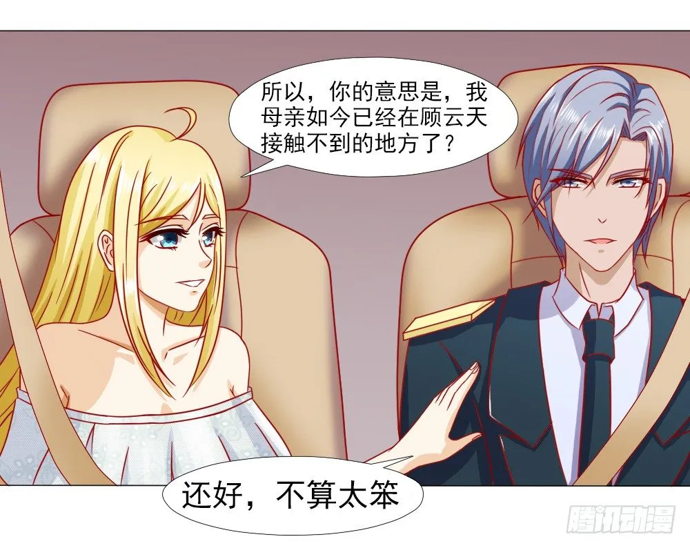 因为顾安安是冷傲天的妻子 第4页