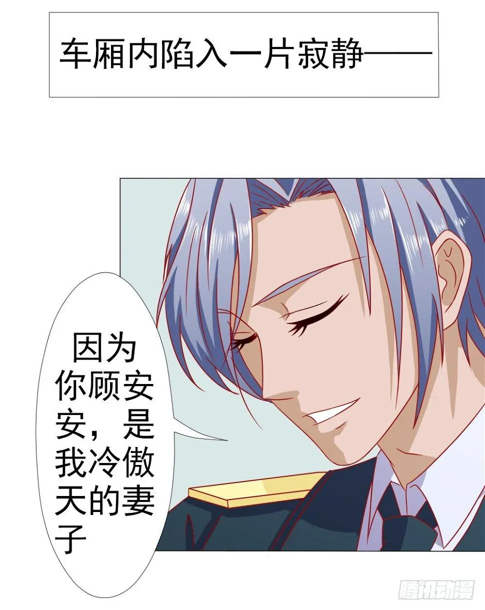 因为顾安安是冷傲天的妻子 第7页
