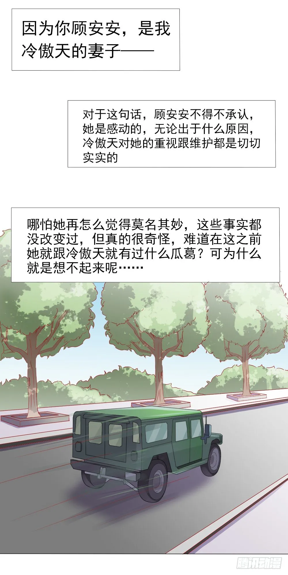 因为顾安安是冷傲天的妻子 第8页