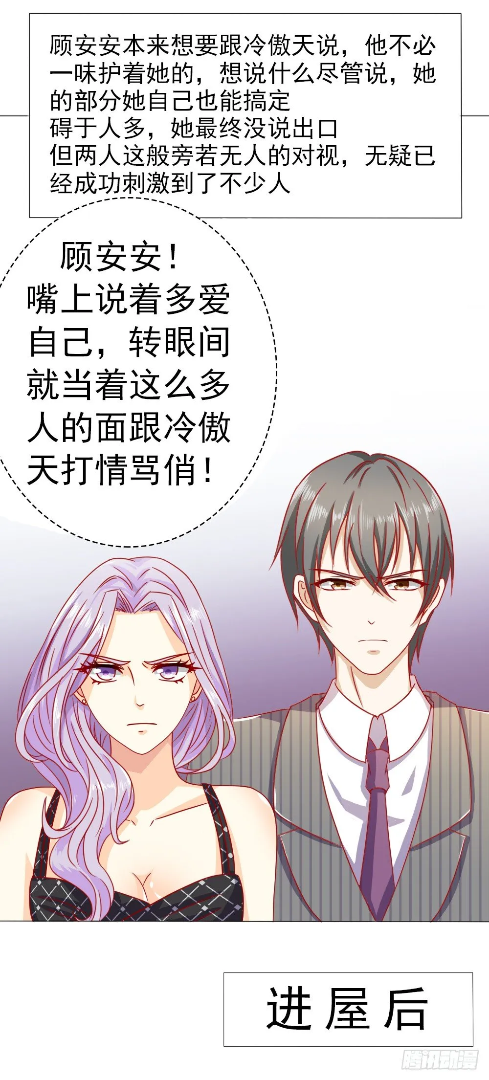 因为顾安安是冷傲天的妻子 第15页