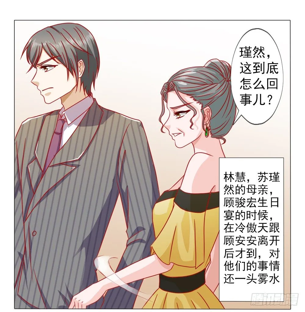 因为顾安安是冷傲天的妻子 第16页
