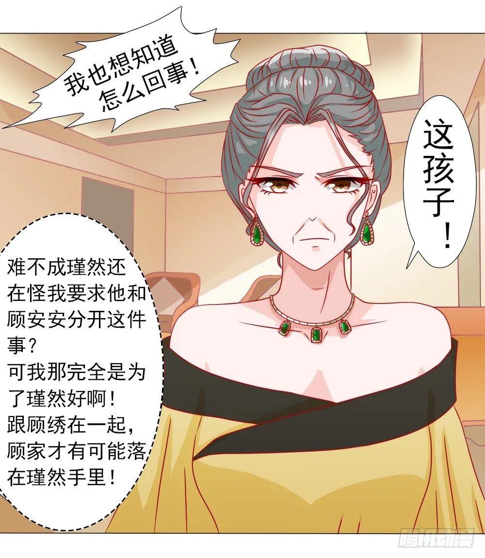 因为顾安安是冷傲天的妻子 第17页
