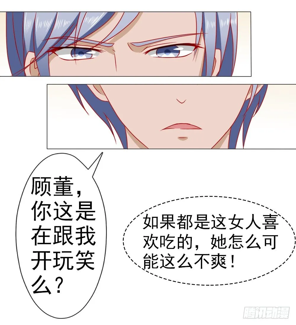因为顾安安是冷傲天的妻子 第20页
