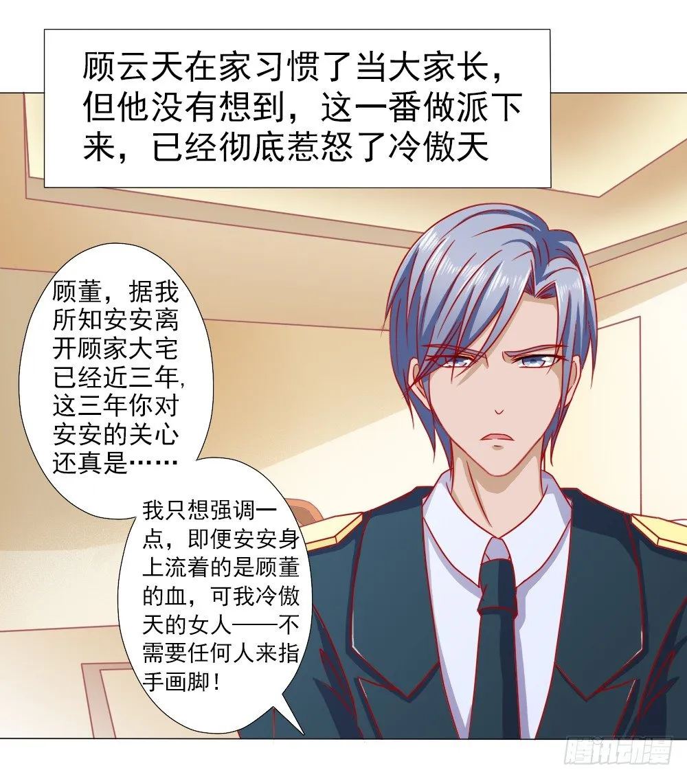 因为顾安安是冷傲天的妻子 第23页