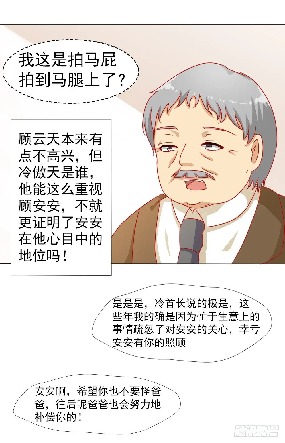 因为顾安安是冷傲天的妻子 第24页