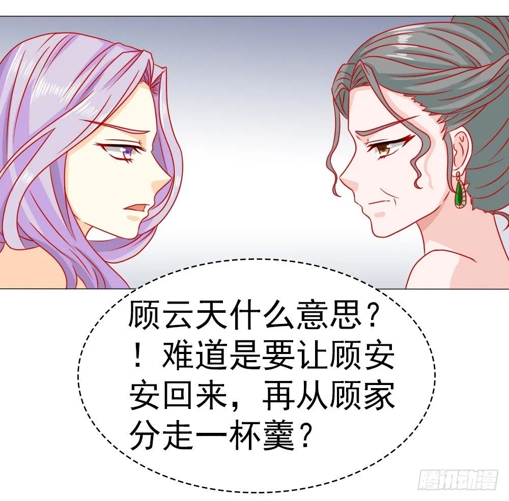 因为顾安安是冷傲天的妻子 第26页