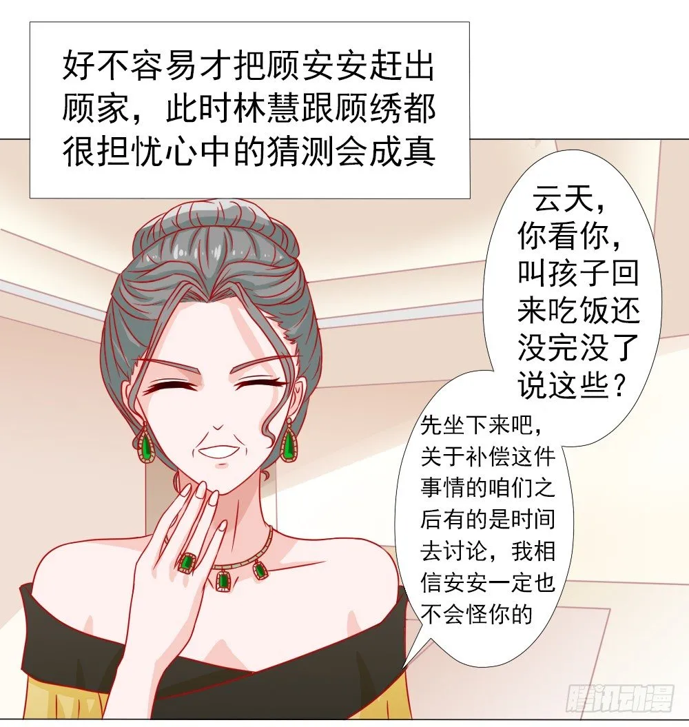 因为顾安安是冷傲天的妻子 第27页