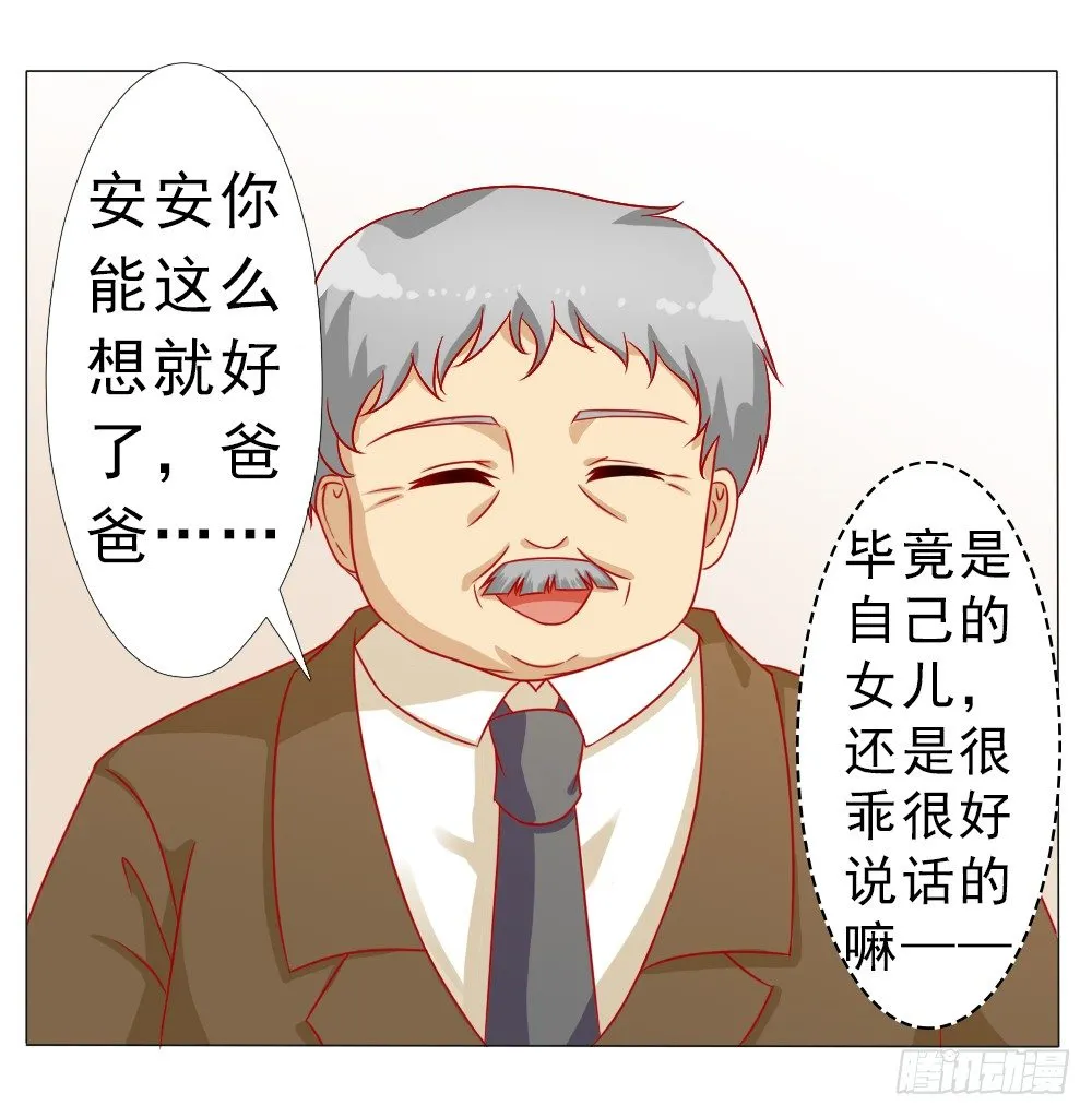 只要安安喜欢 第5页