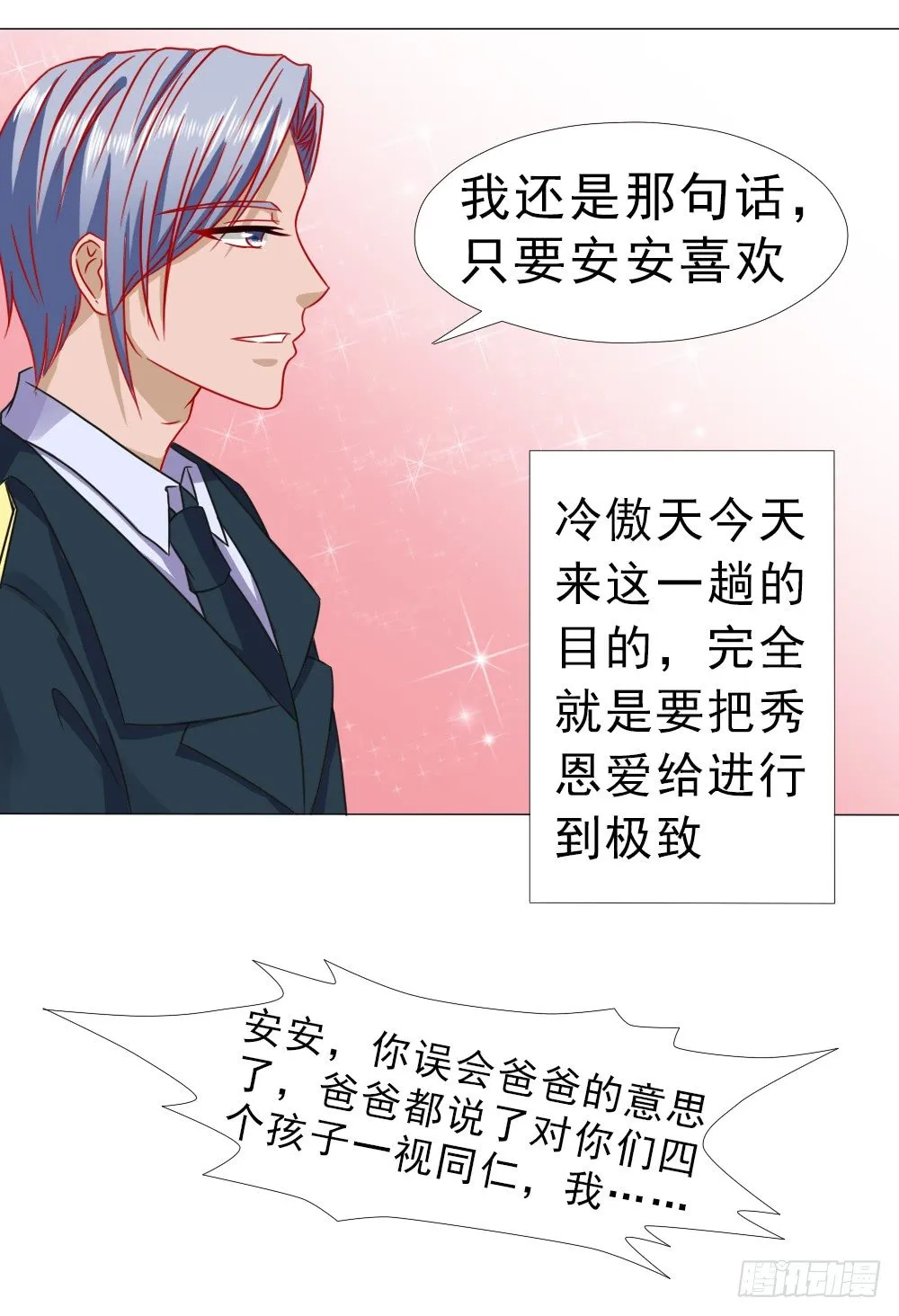 只要安安喜欢 第20页