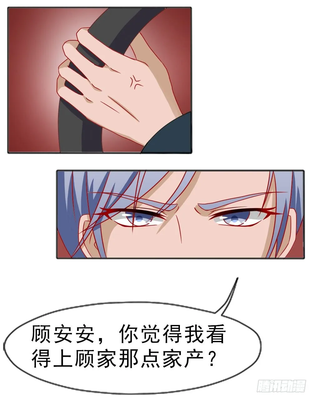 结婚的目的 第6页