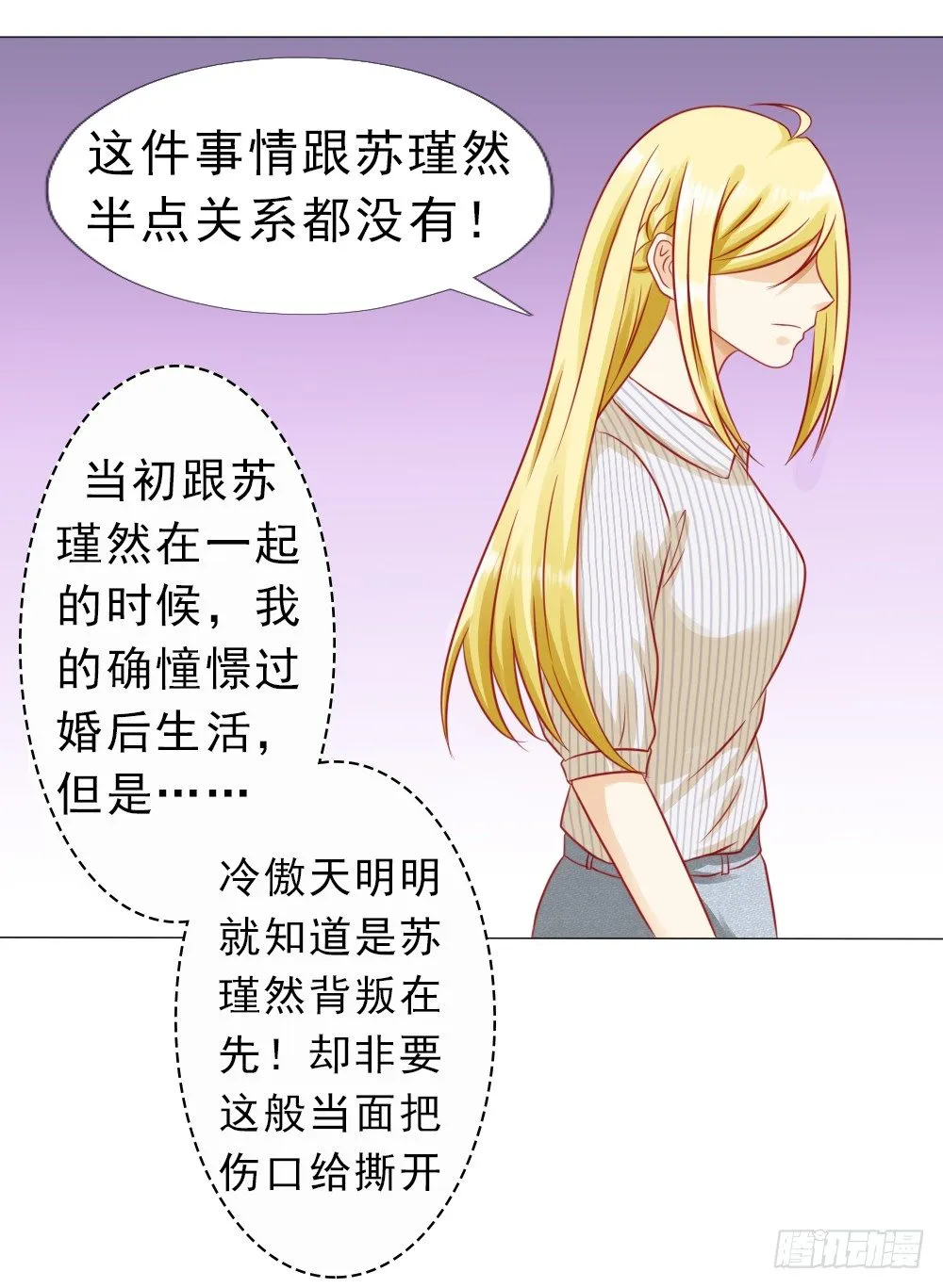 冷傲天，你可以再幼稚一点 第1页