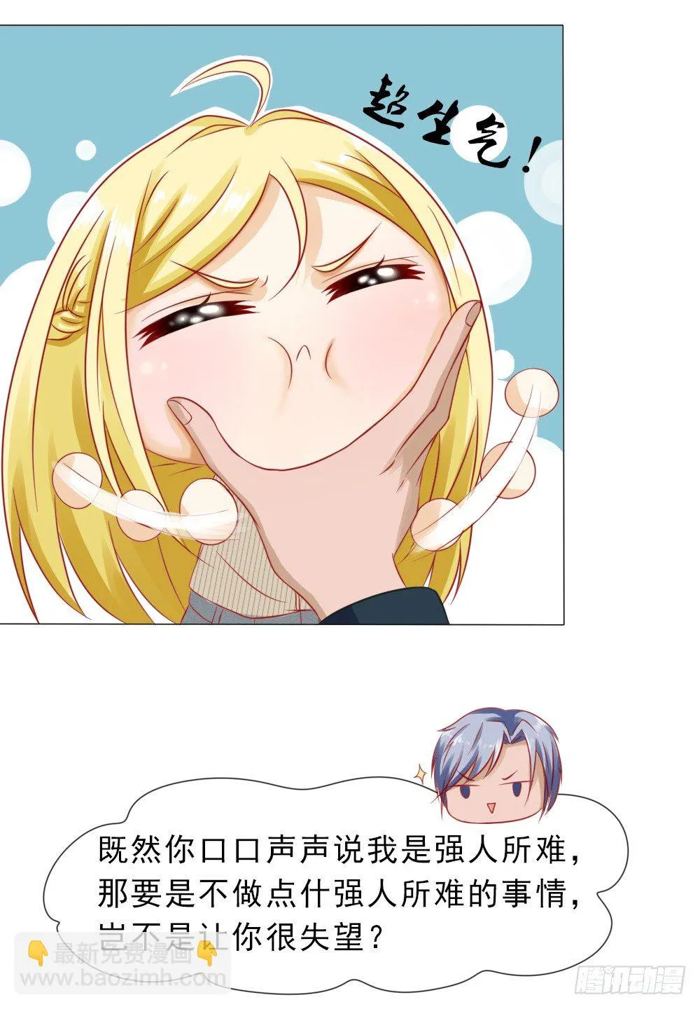 冷傲天，你可以再幼稚一点 第6页