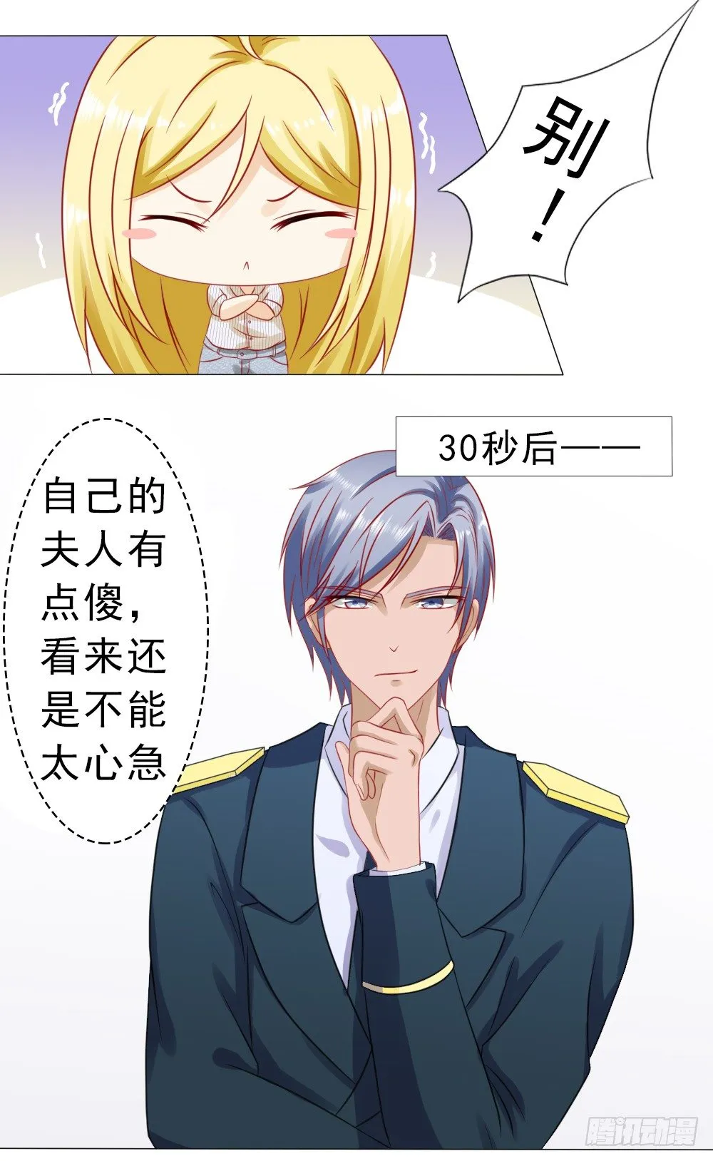 冷傲天，你可以再幼稚一点 第8页