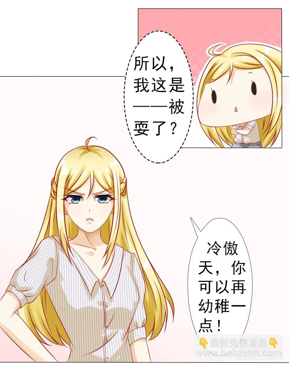 冷傲天，你可以再幼稚一点 第9页