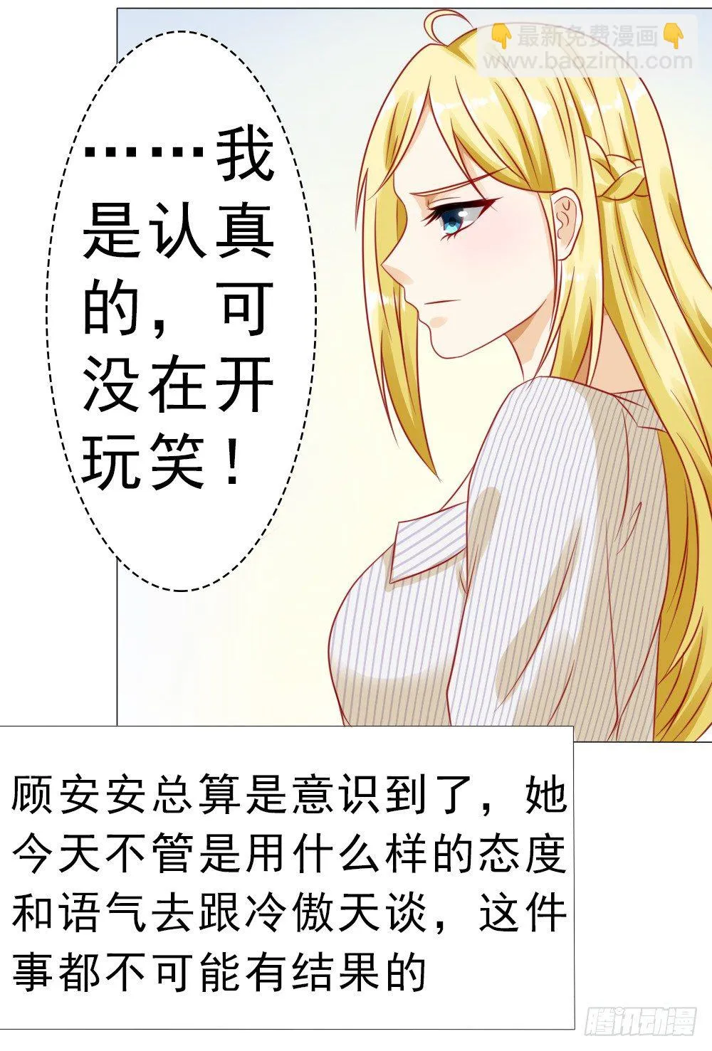 冷傲天，你可以再幼稚一点 第11页