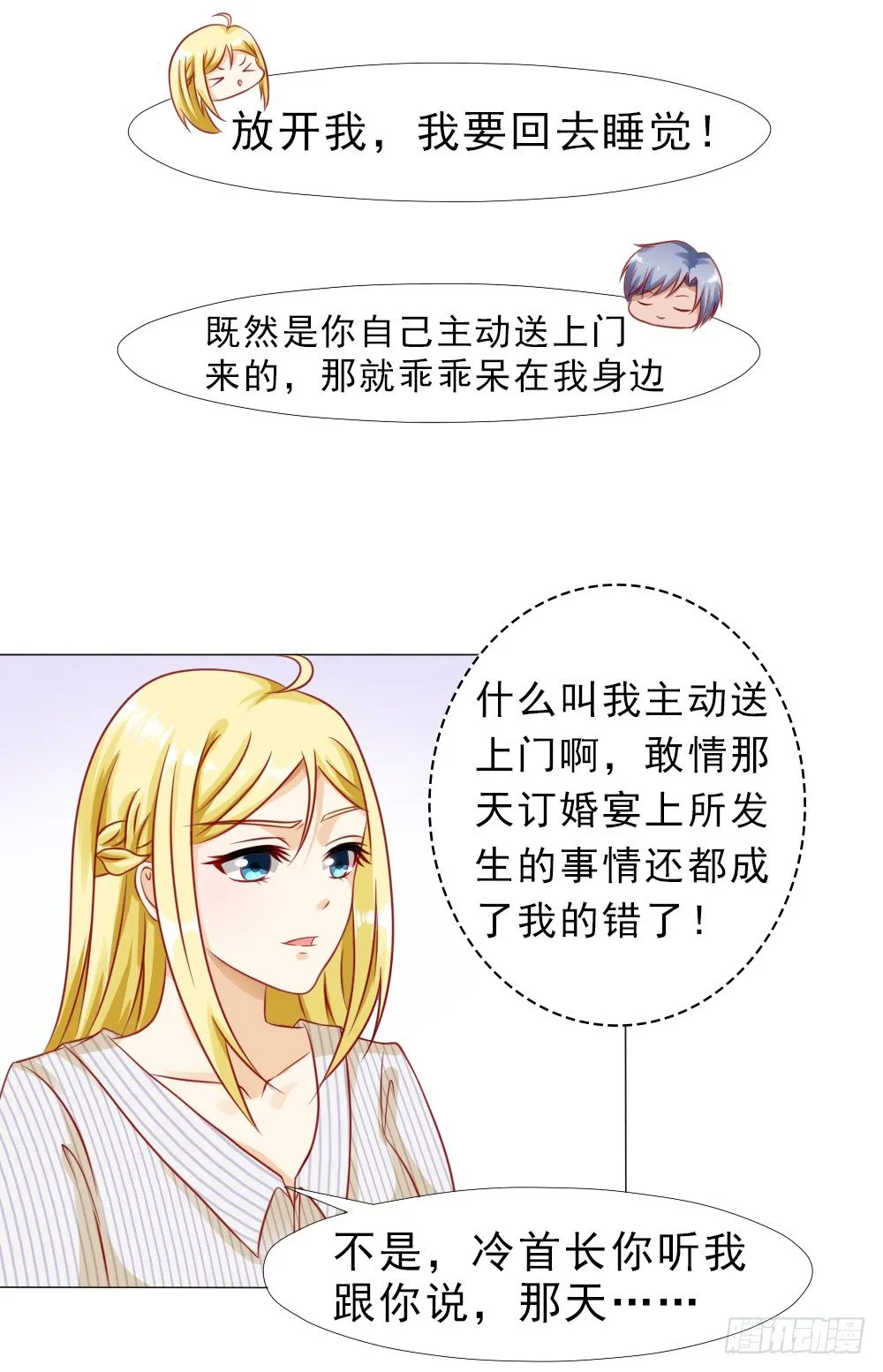 冷傲天，你可以再幼稚一点 第14页