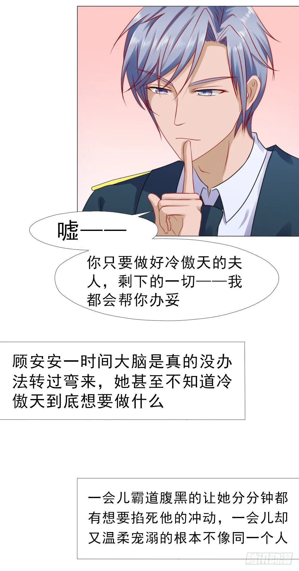 冷傲天，你可以再幼稚一点 第15页