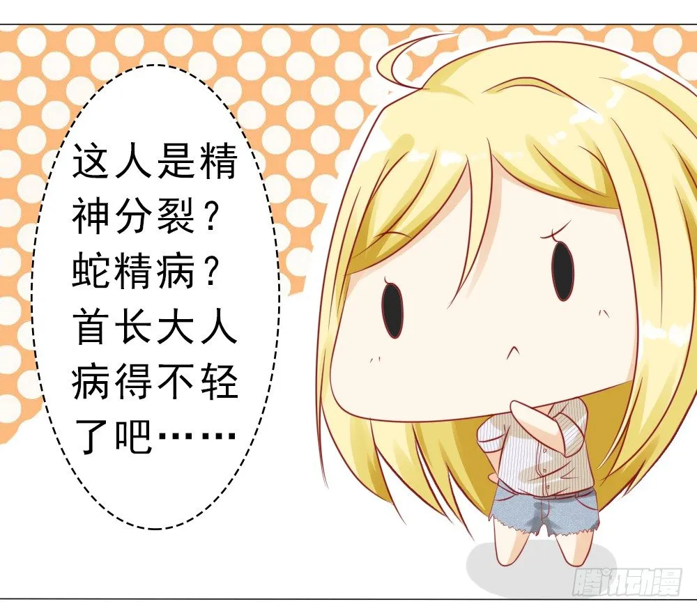 冷傲天，你可以再幼稚一点 第16页