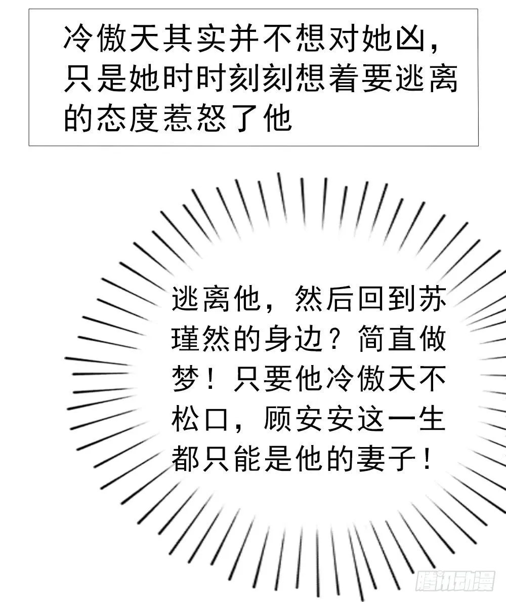 冷傲天，你可以再幼稚一点 第18页