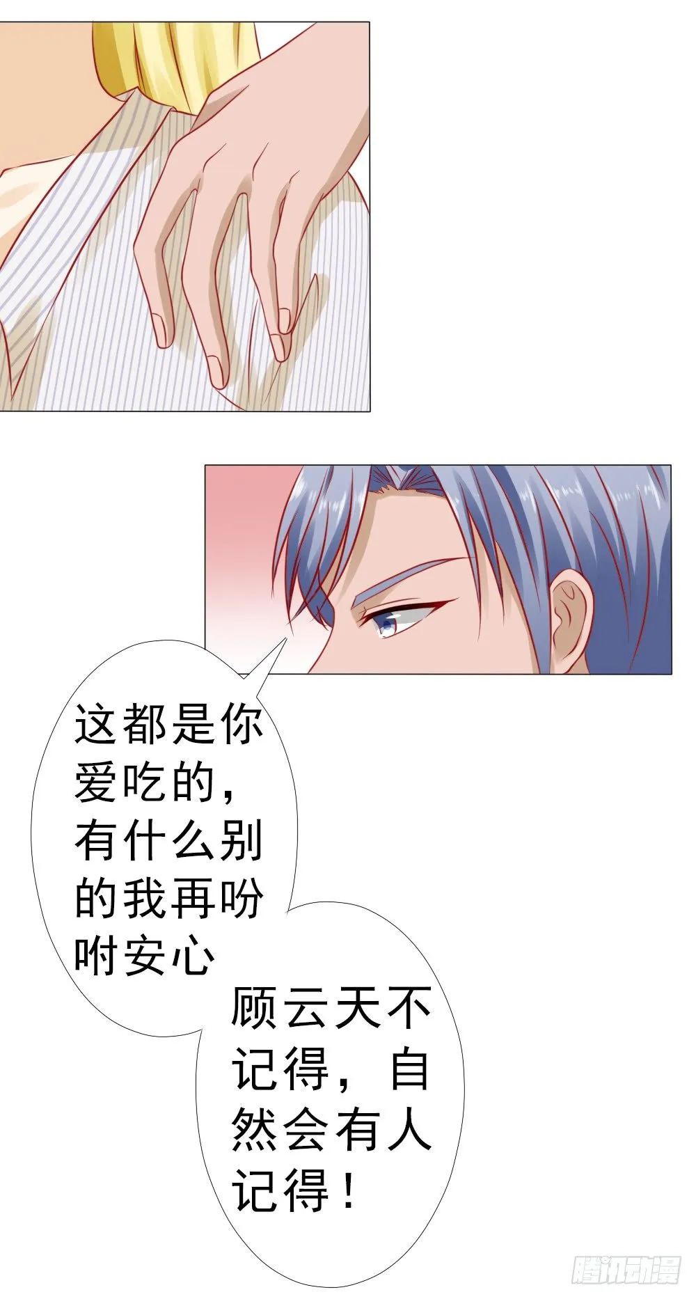 冷傲天，你可以再幼稚一点 第22页