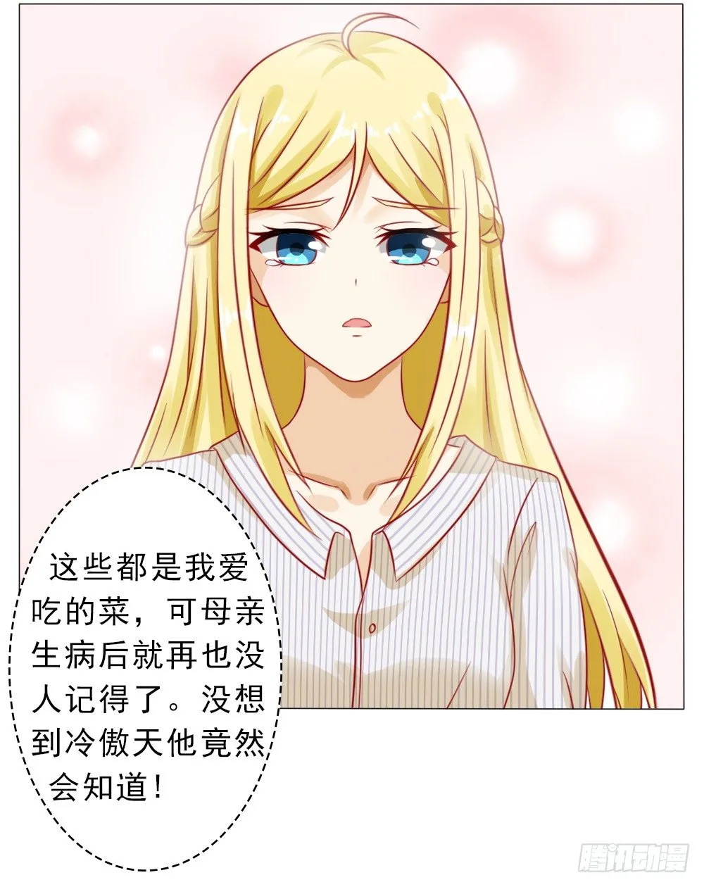 冷傲天，你可以再幼稚一点 第23页