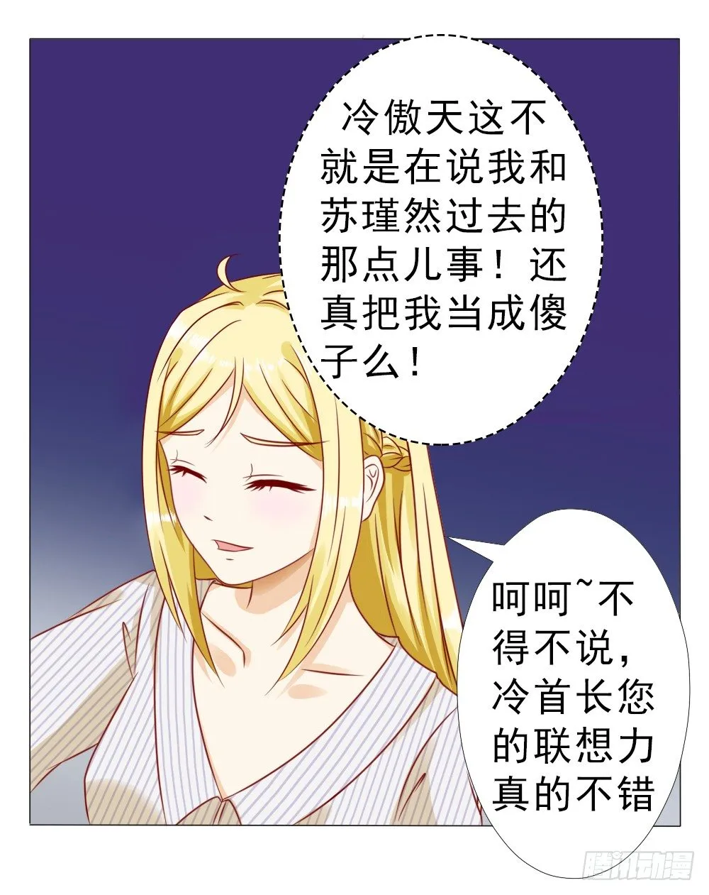 别口不对心 第9页