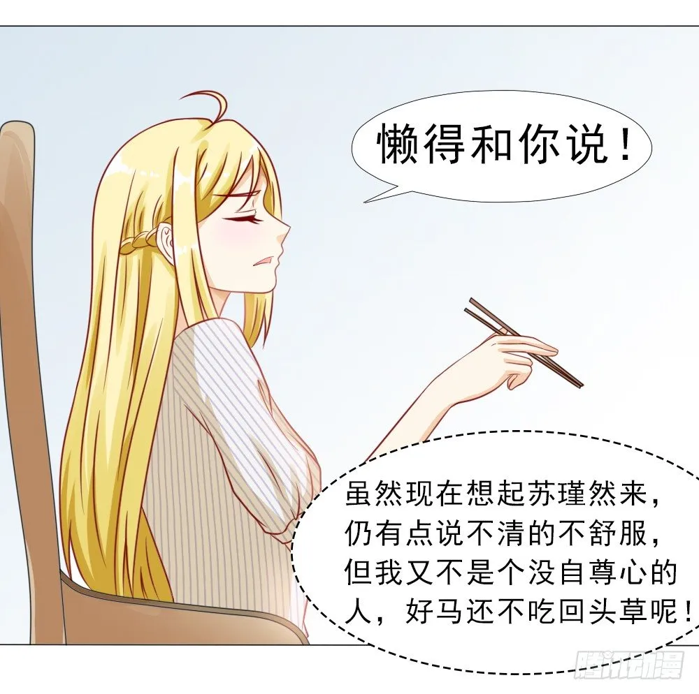 别口不对心 第11页