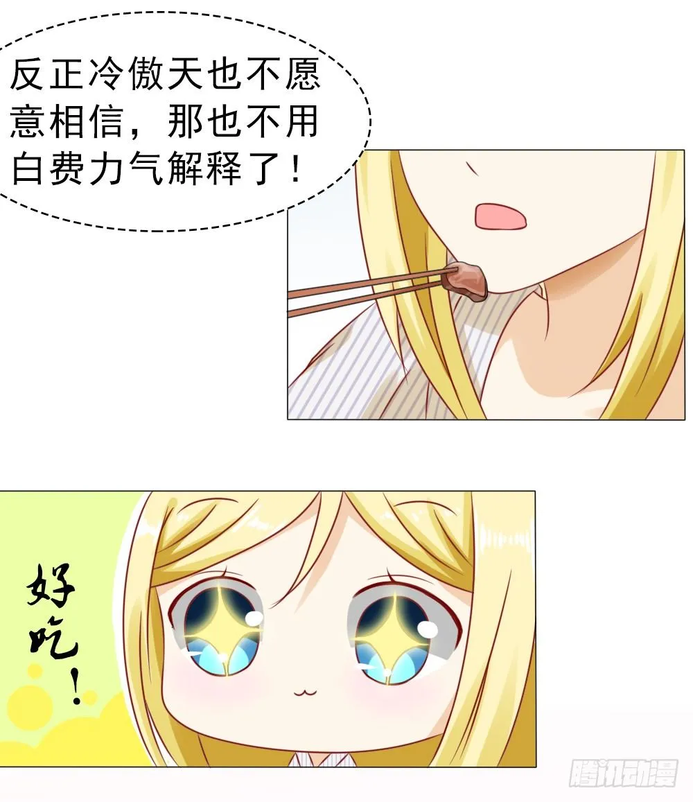 别口不对心 第12页