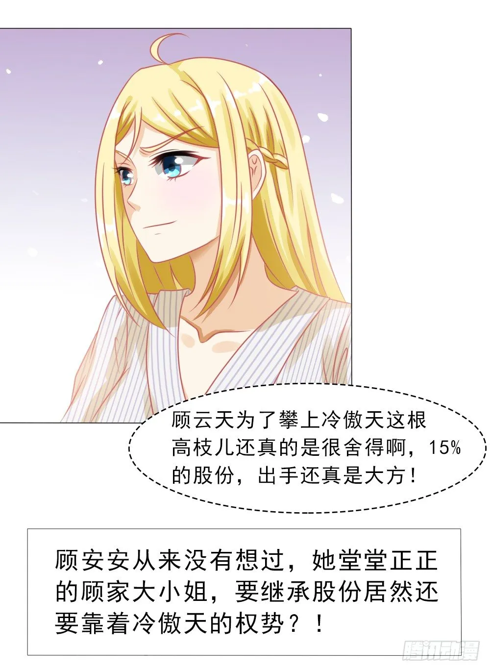 别口不对心 第17页