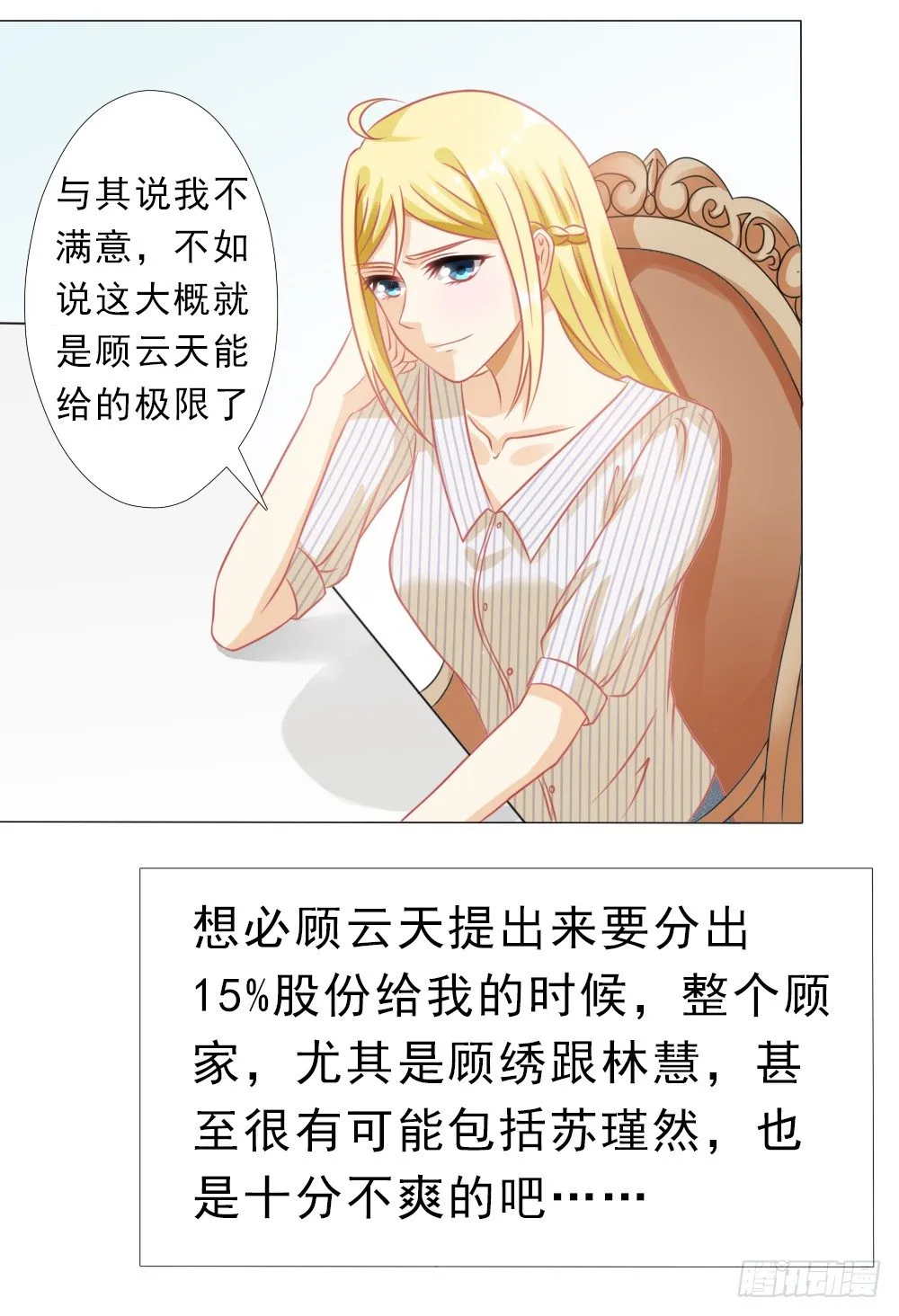 别口不对心 第19页