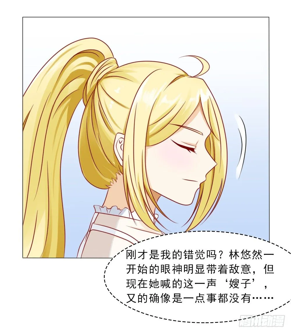 青梅竹马林悠然 第4页