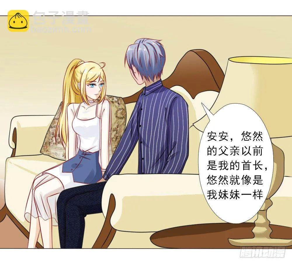 青梅竹马林悠然 第5页
