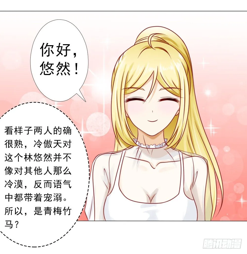 青梅竹马林悠然 第6页