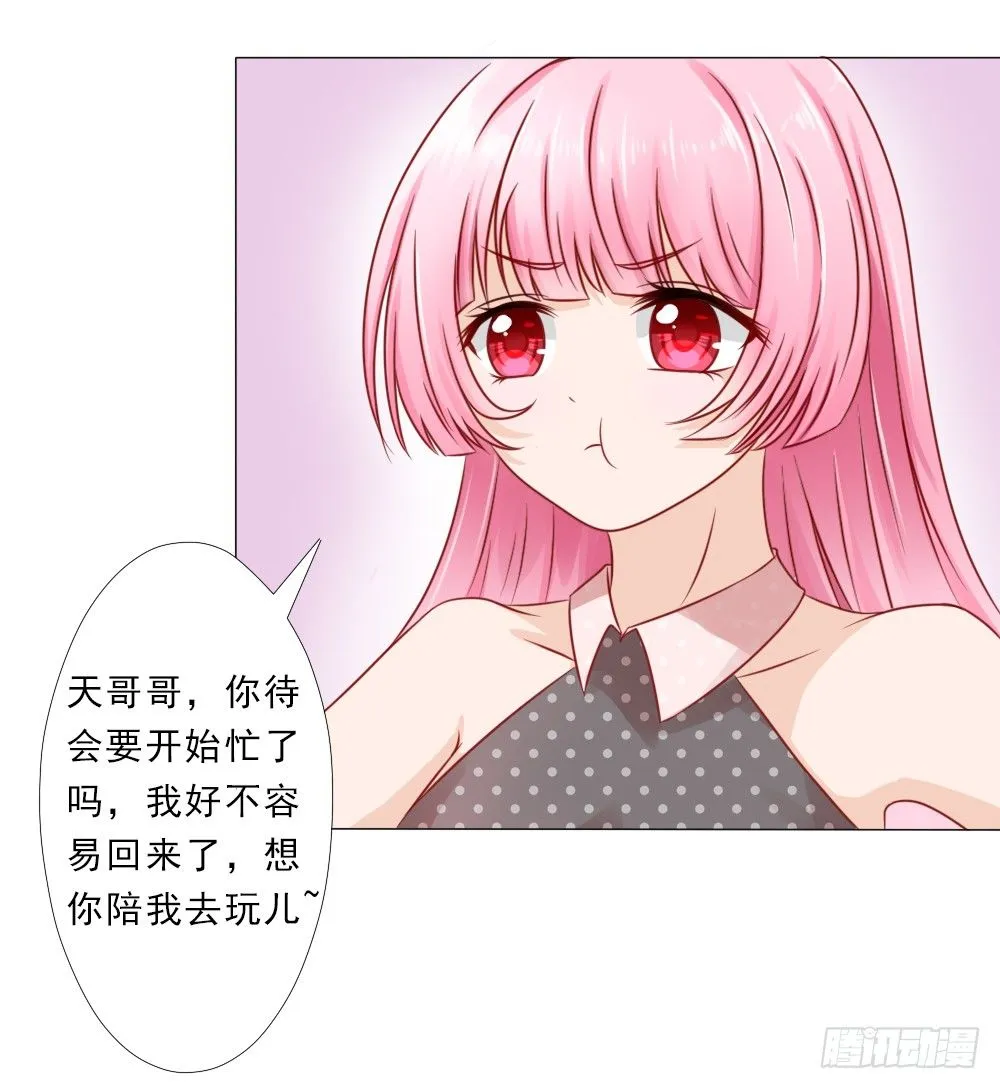 青梅竹马林悠然 第7页
