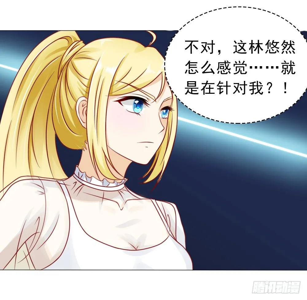 青梅竹马林悠然 第8页